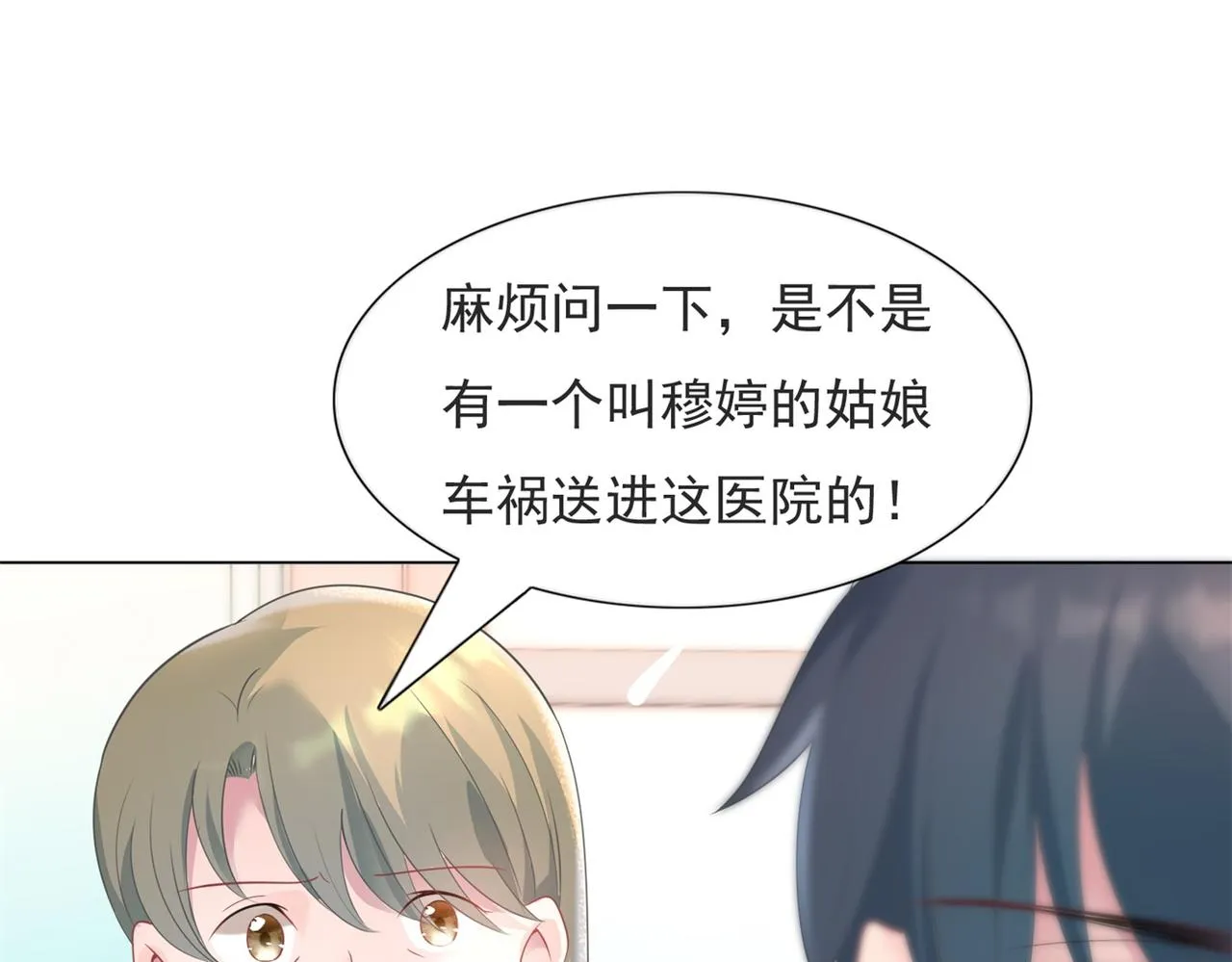 第76话 一无是处的女人 第12页