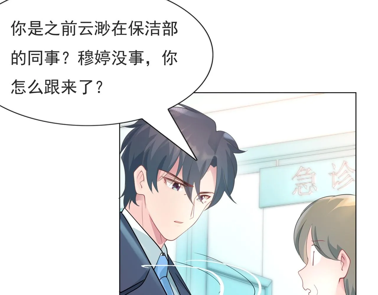 第76话 一无是处的女人 第14页