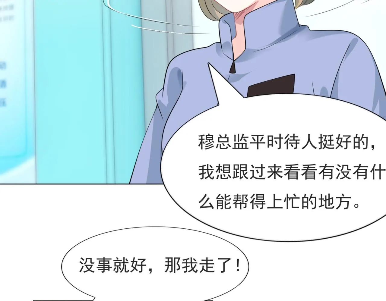 第76话 一无是处的女人 第17页