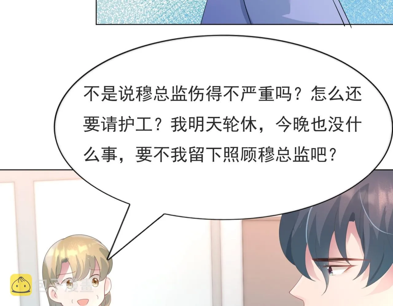 第76话 一无是处的女人 第20页