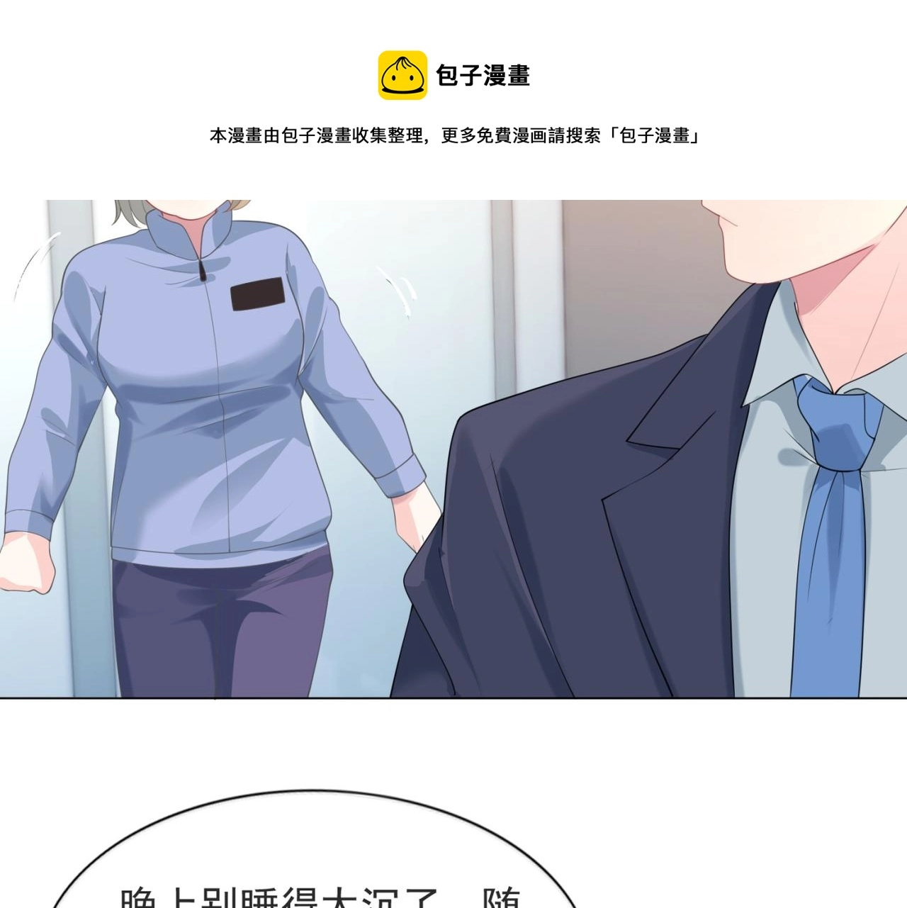 第76话 一无是处的女人 第21页