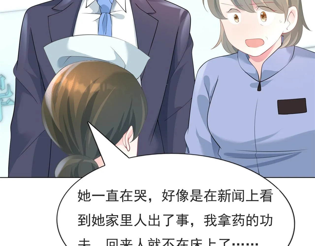 第76话 一无是处的女人 第28页