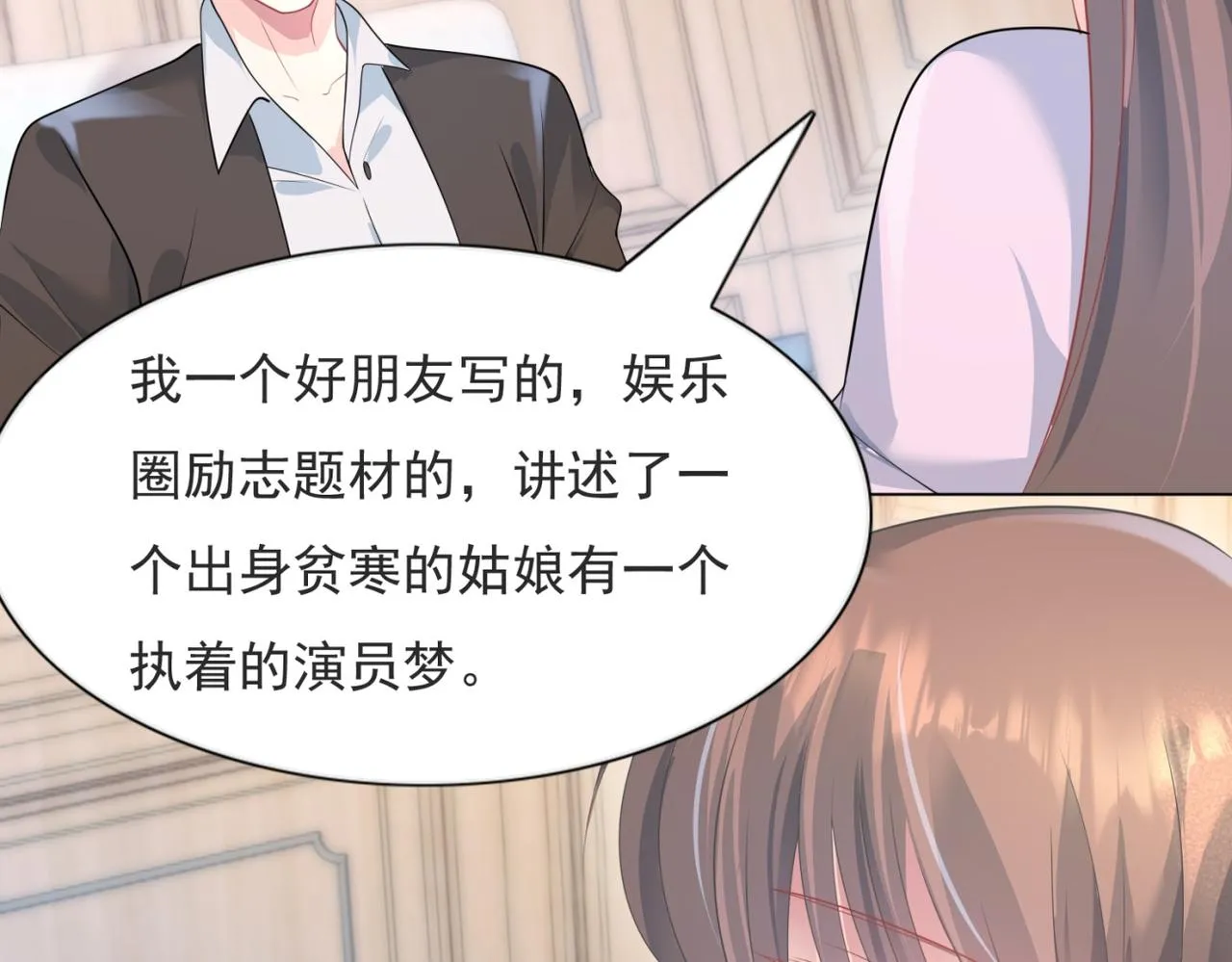 第76话 一无是处的女人 第54页