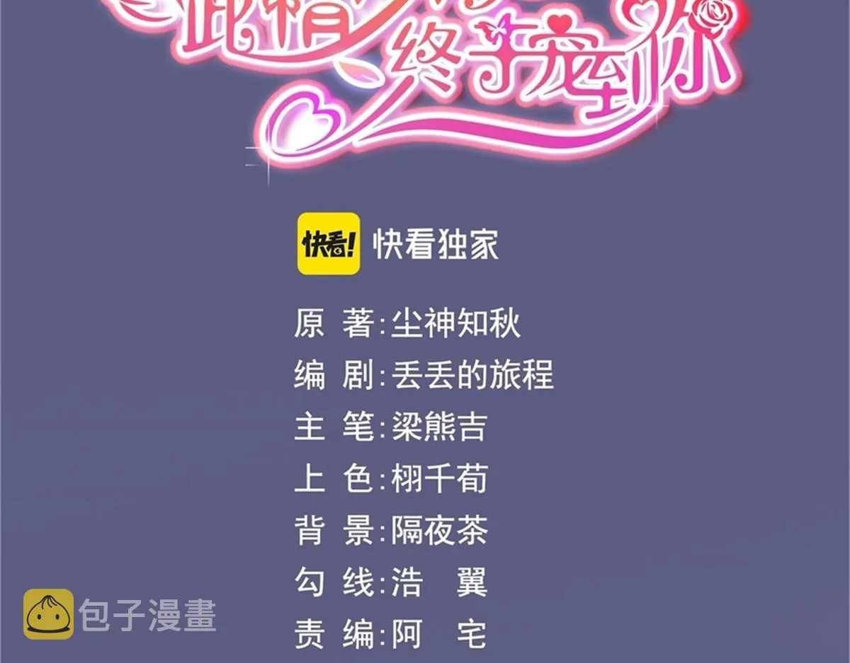 第77话 你这是耍流氓的行为 第3页
