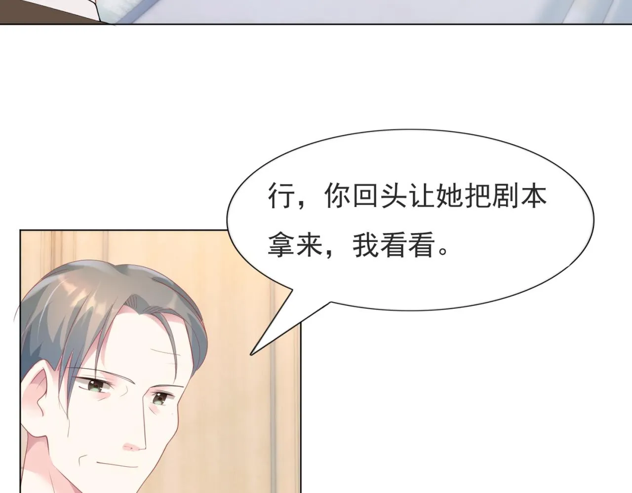 第77话 你这是耍流氓的行为 第7页