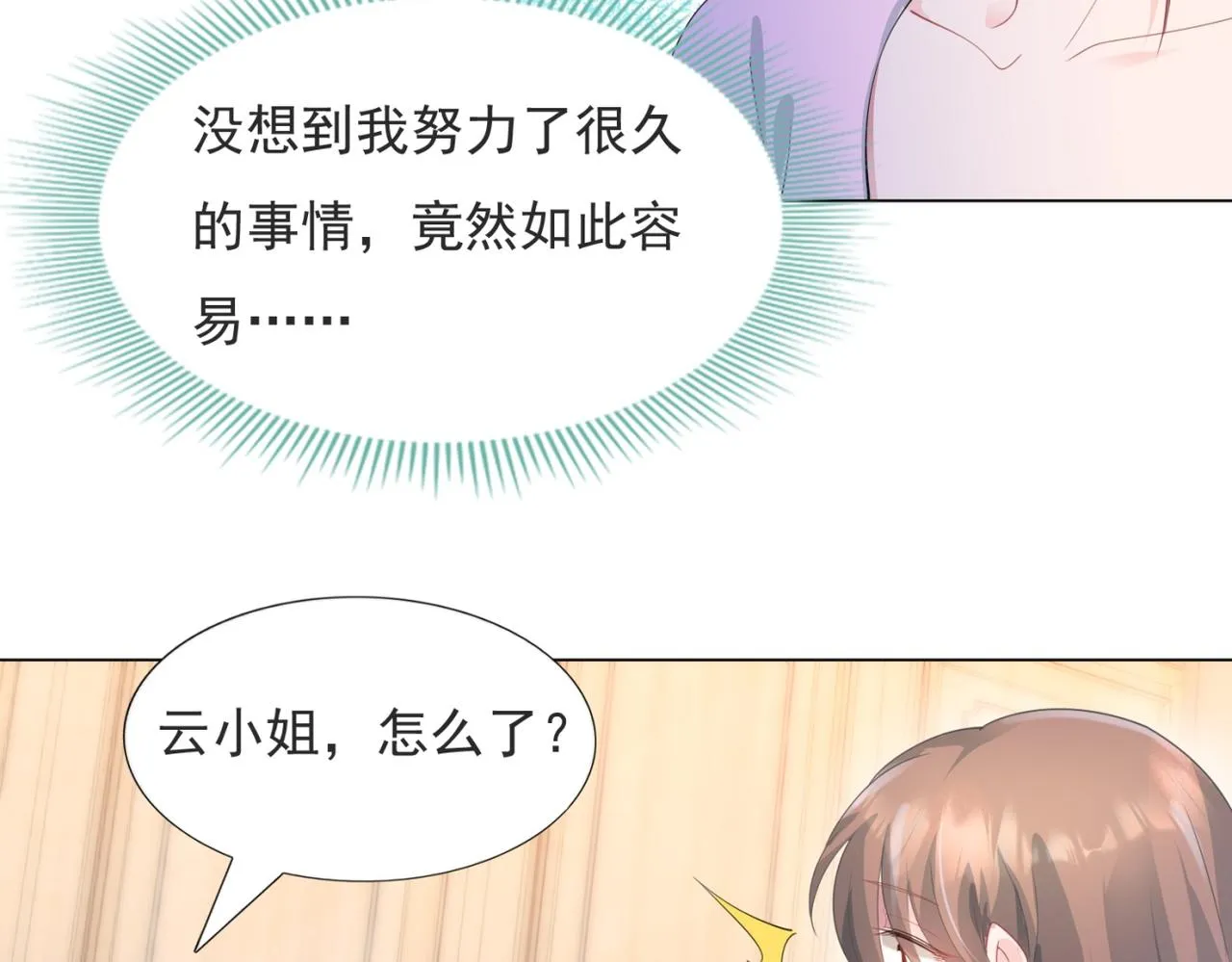 第77话 你这是耍流氓的行为 第9页