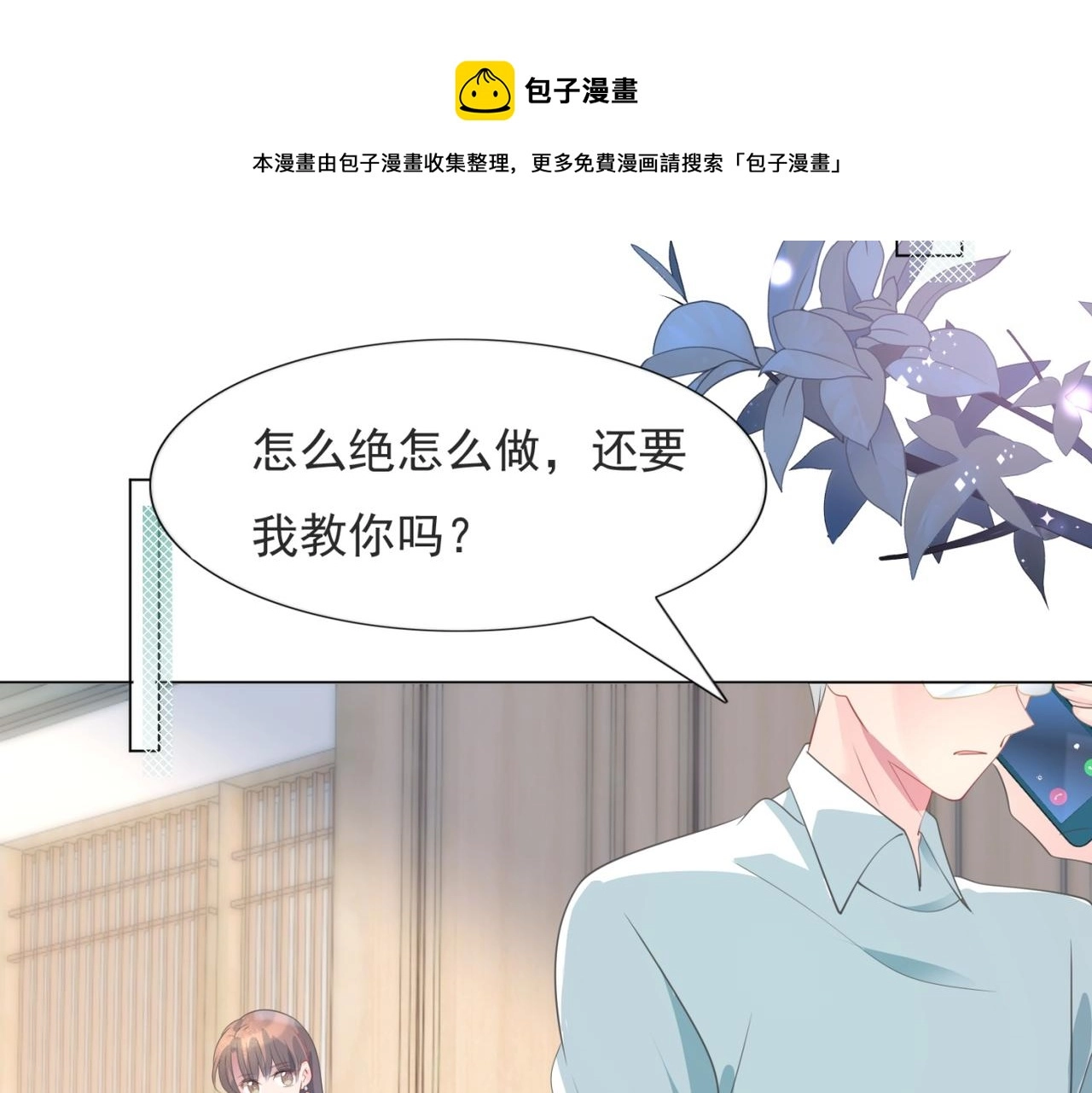 第77话 你这是耍流氓的行为 第21页