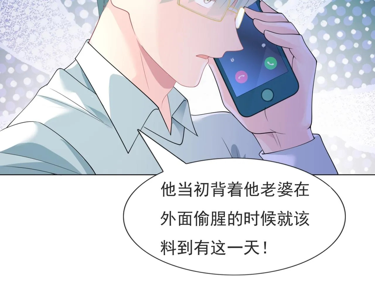 第77话 你这是耍流氓的行为 第23页