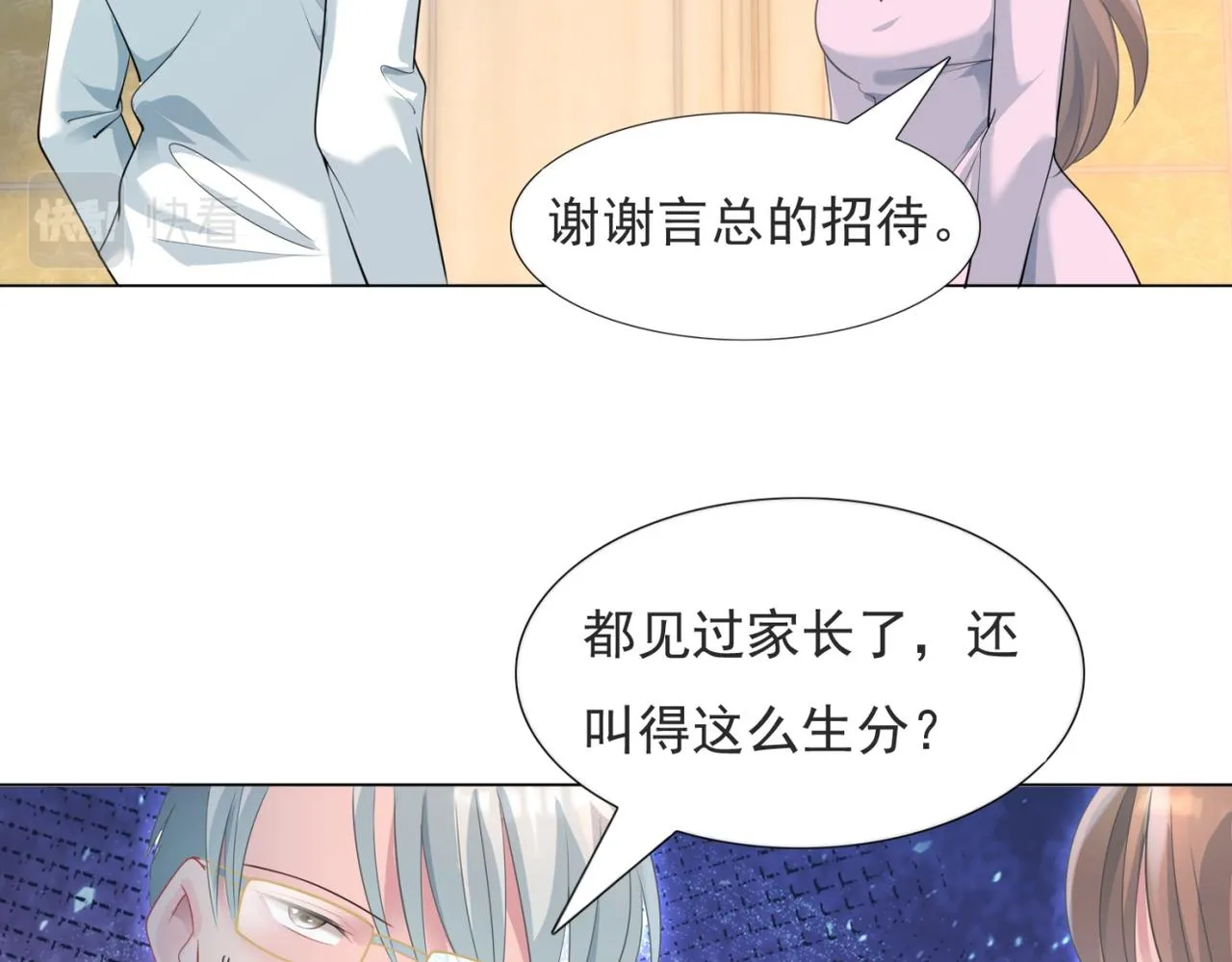 第77话 你这是耍流氓的行为 第28页
