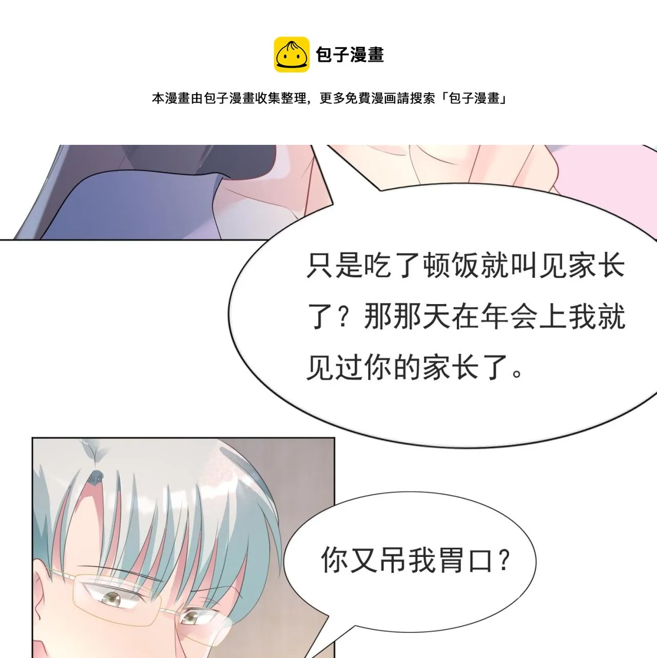 第77话 你这是耍流氓的行为 第31页