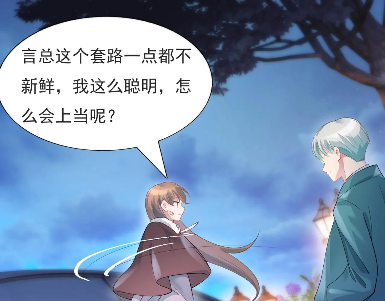 第77话 你这是耍流氓的行为 第38页