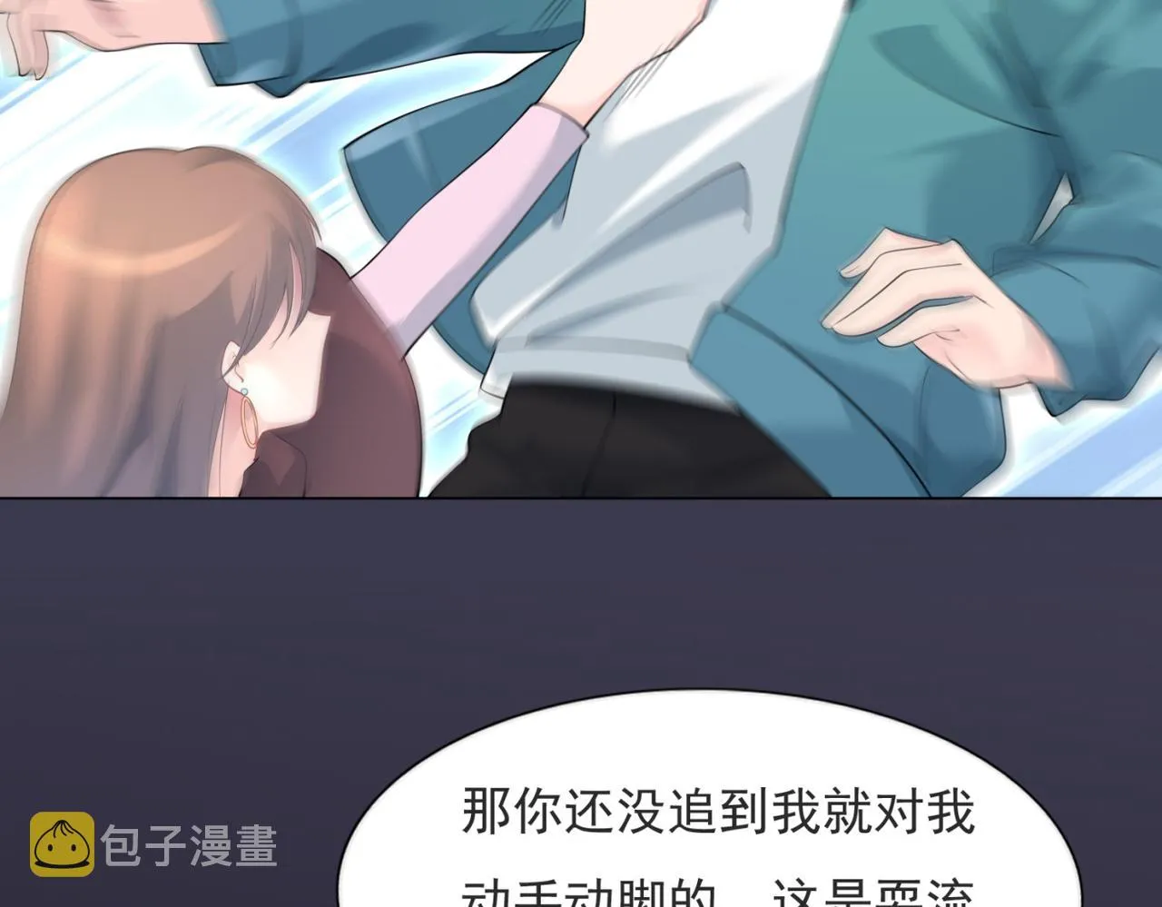 第77话 你这是耍流氓的行为 第42页