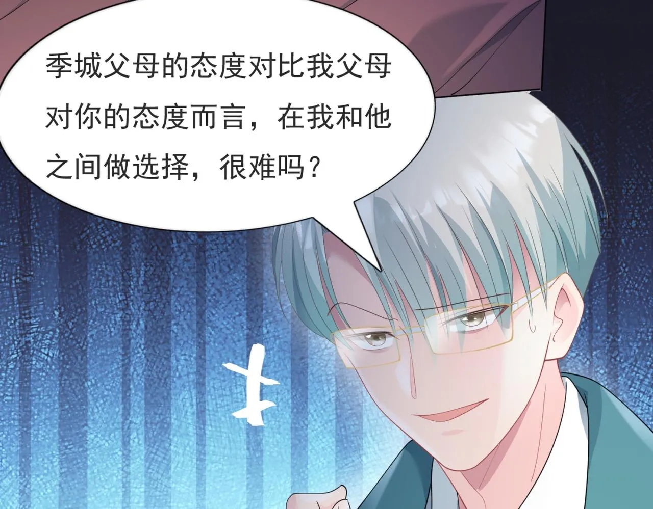 第77话 你这是耍流氓的行为 第44页