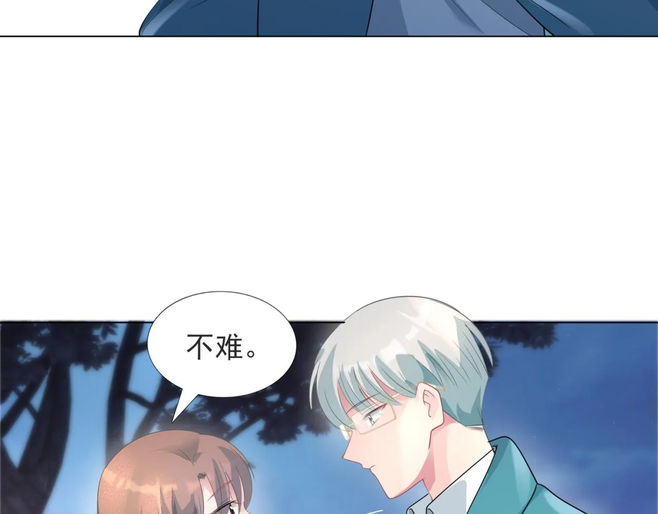第77话 你这是耍流氓的行为 第46页