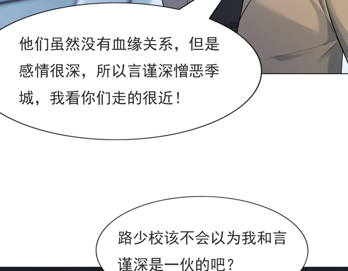 第75话 舍不得给季城戴绿帽子 第9页