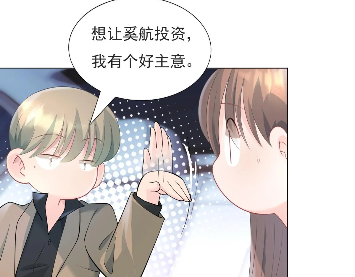 第75话 舍不得给季城戴绿帽子 第13页
