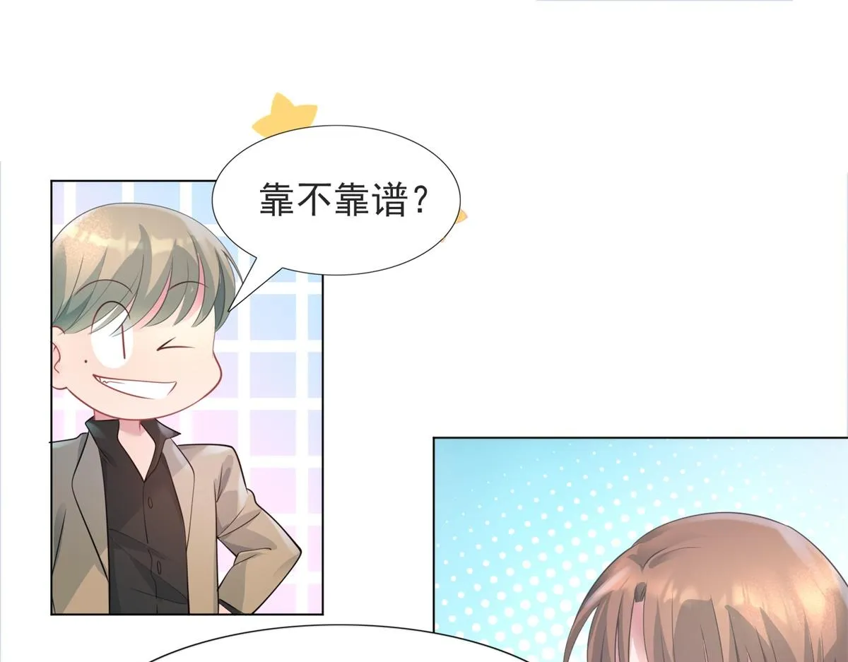 第75话 舍不得给季城戴绿帽子 第16页