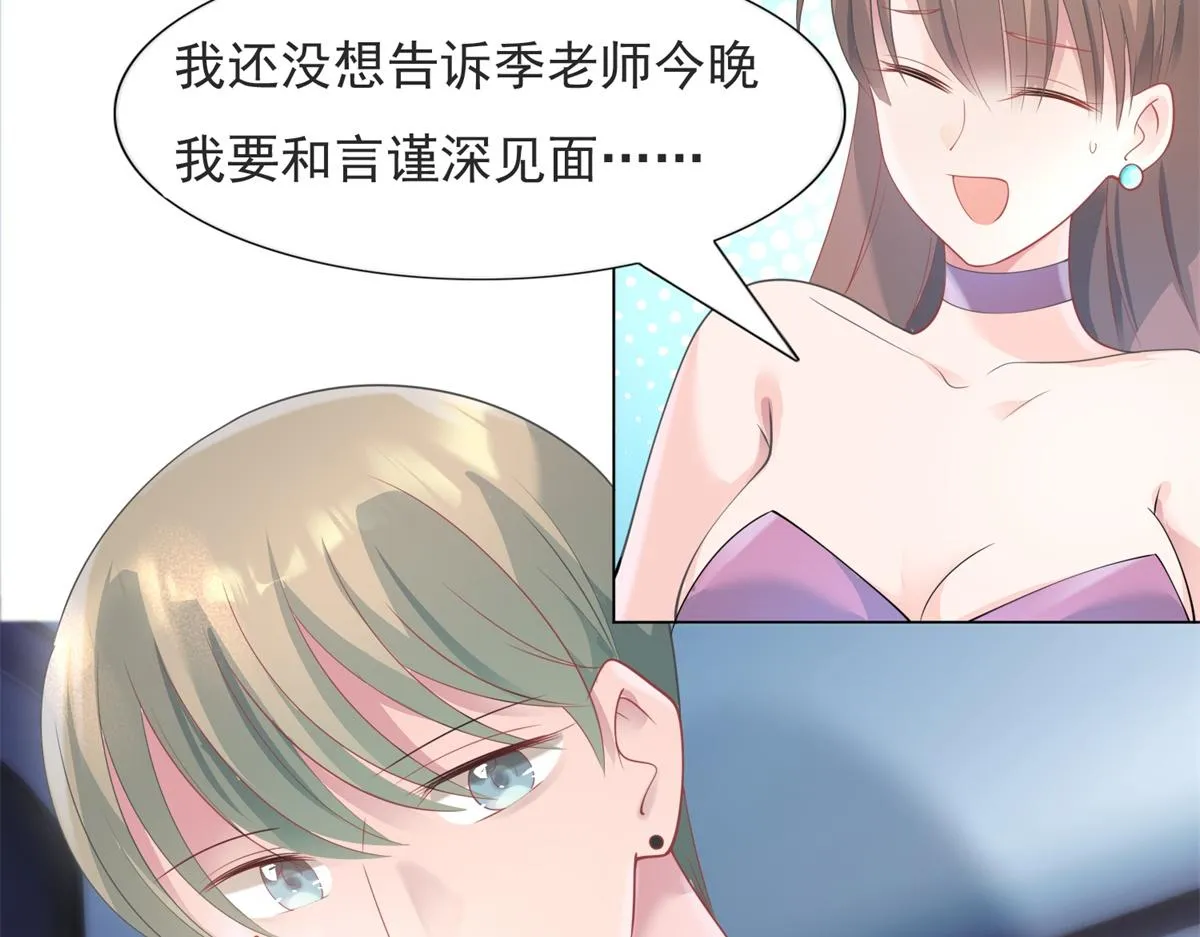 第75话 舍不得给季城戴绿帽子 第17页