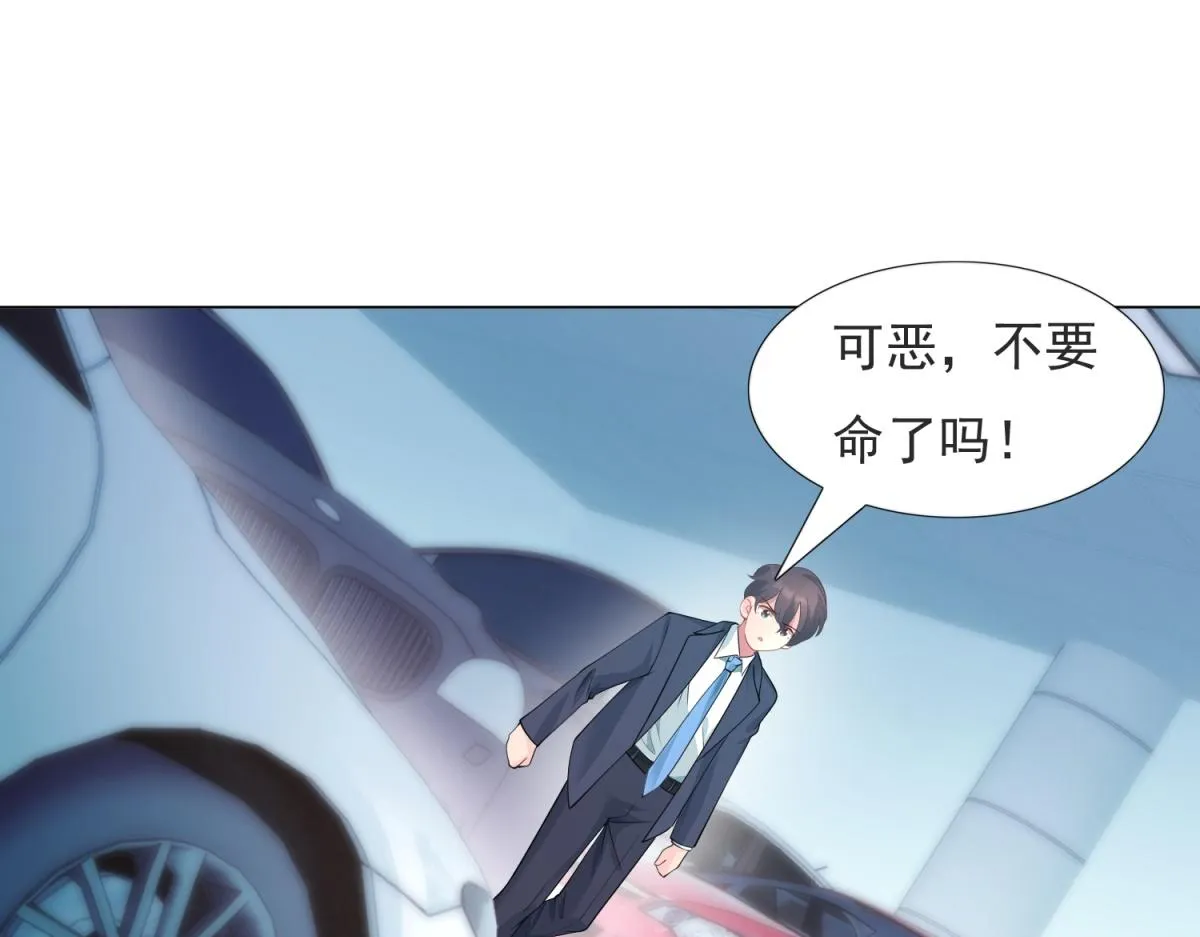 第75话 舍不得给季城戴绿帽子 第27页