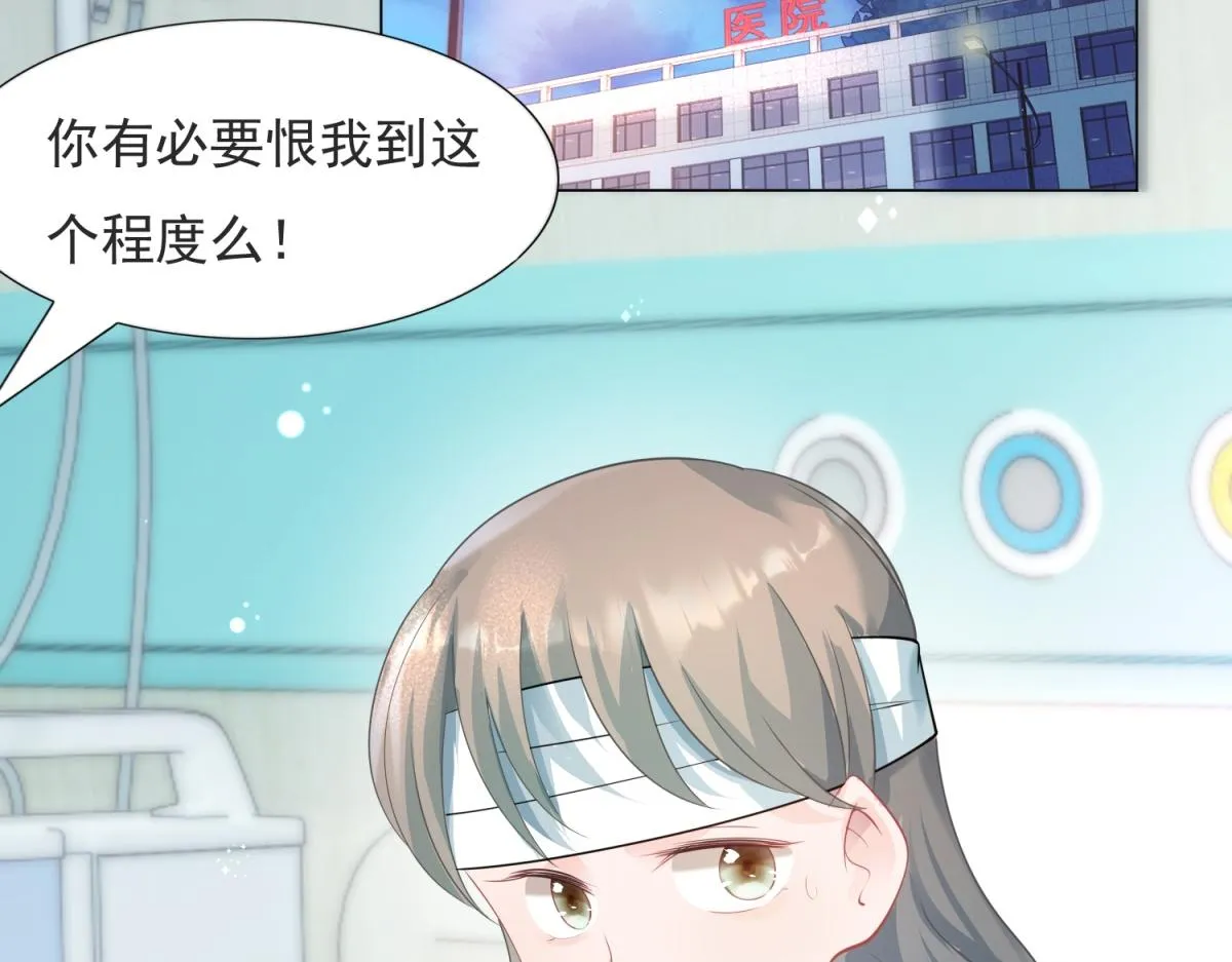 第75话 舍不得给季城戴绿帽子 第32页