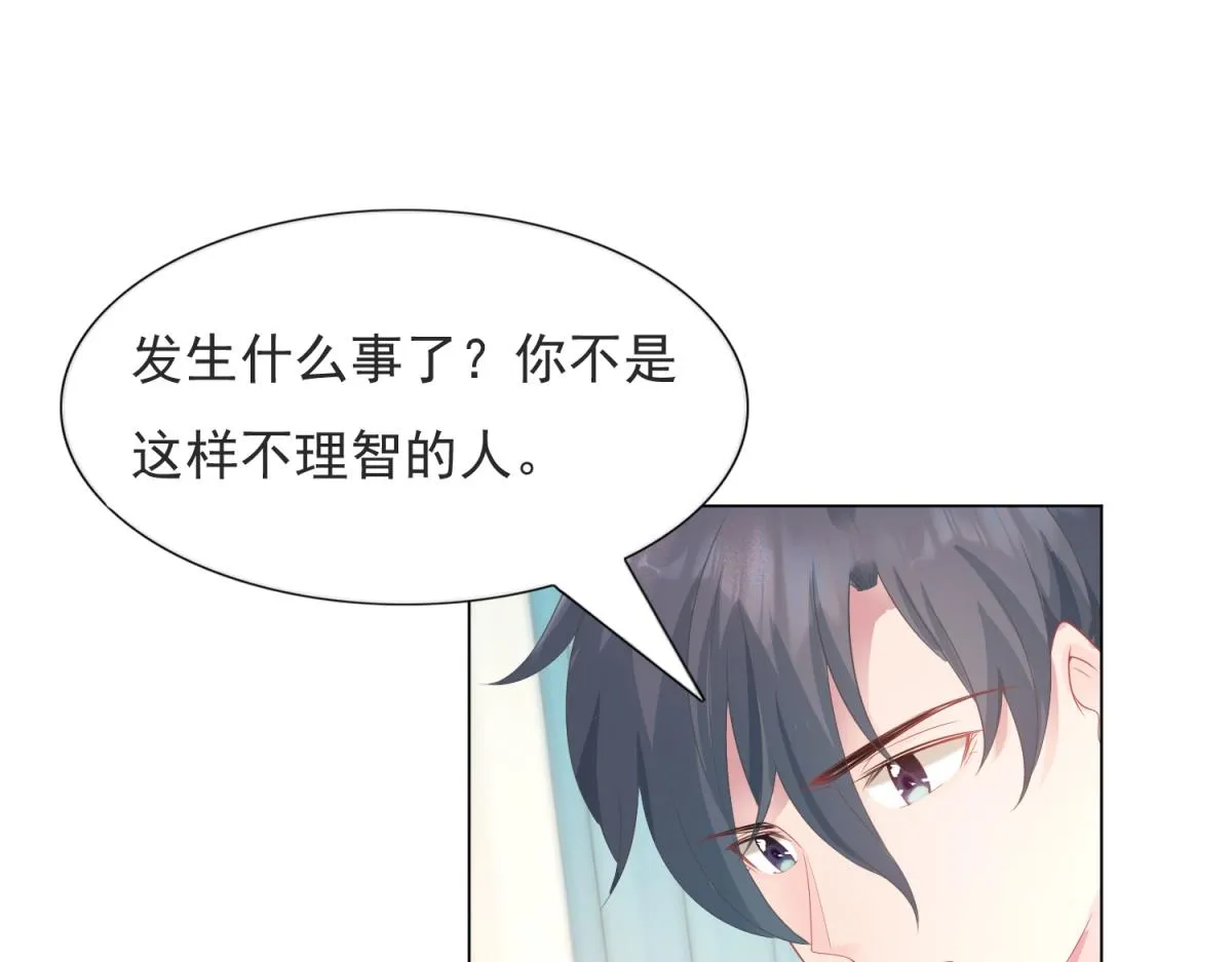 第75话 舍不得给季城戴绿帽子 第38页