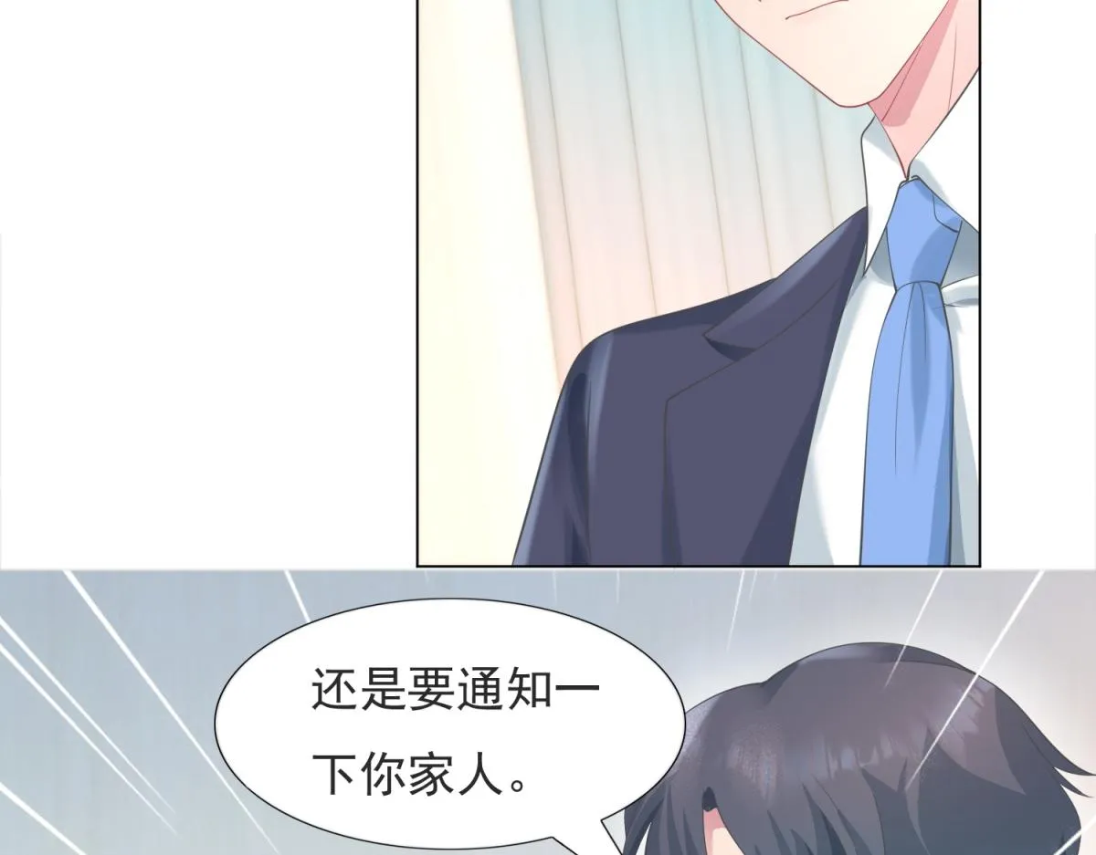 第75话 舍不得给季城戴绿帽子 第39页