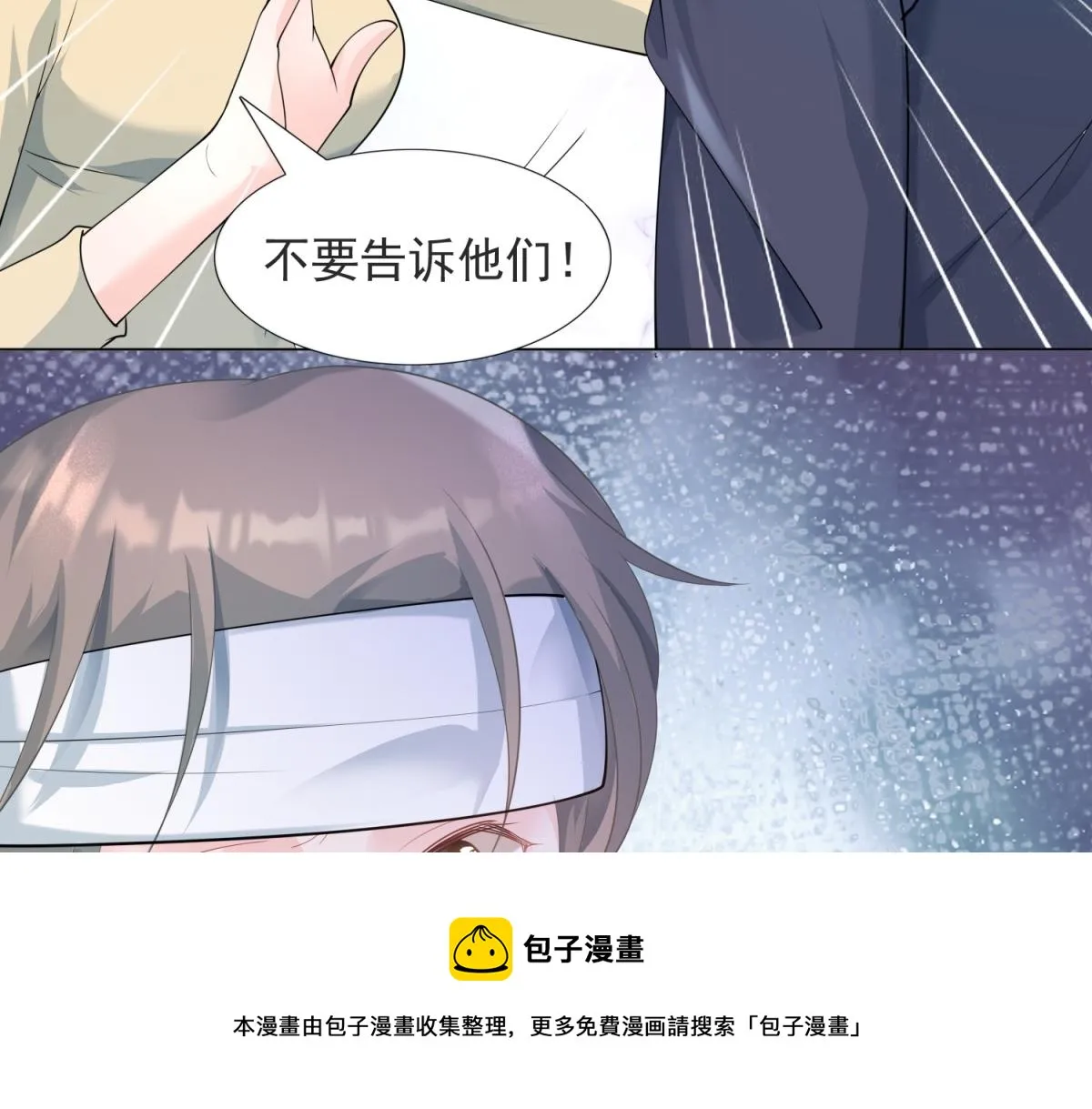 第75话 舍不得给季城戴绿帽子 第41页