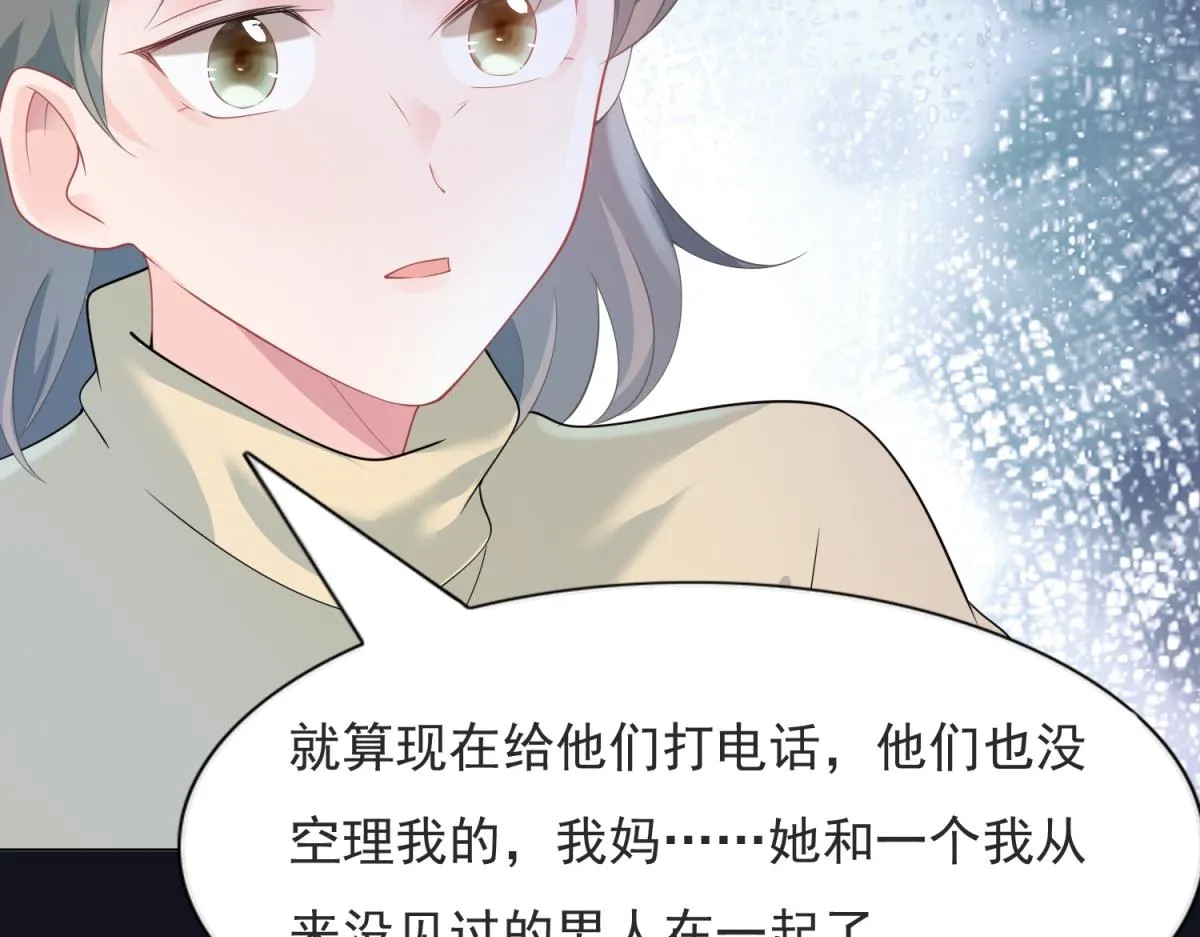 第75话 舍不得给季城戴绿帽子 第42页
