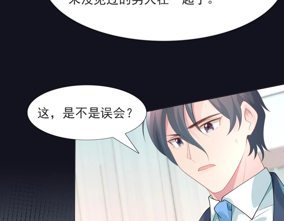 第75话 舍不得给季城戴绿帽子 第43页