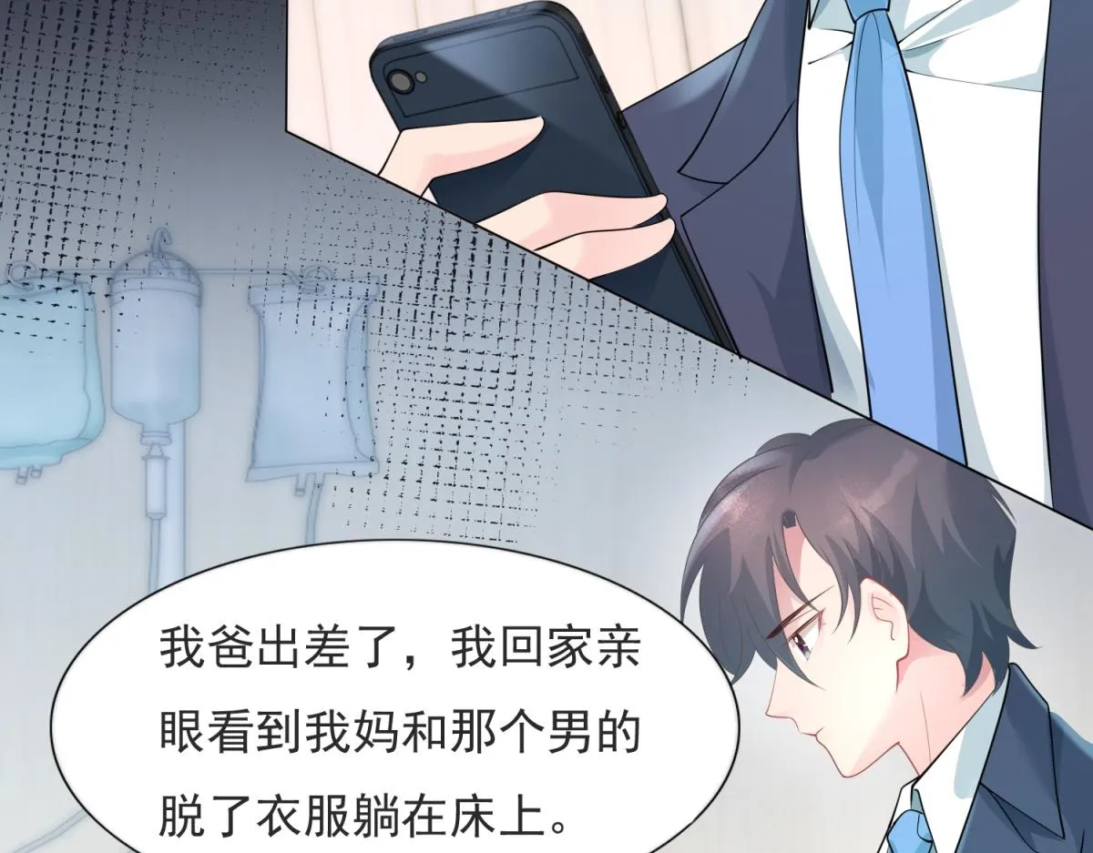 第75话 舍不得给季城戴绿帽子 第44页
