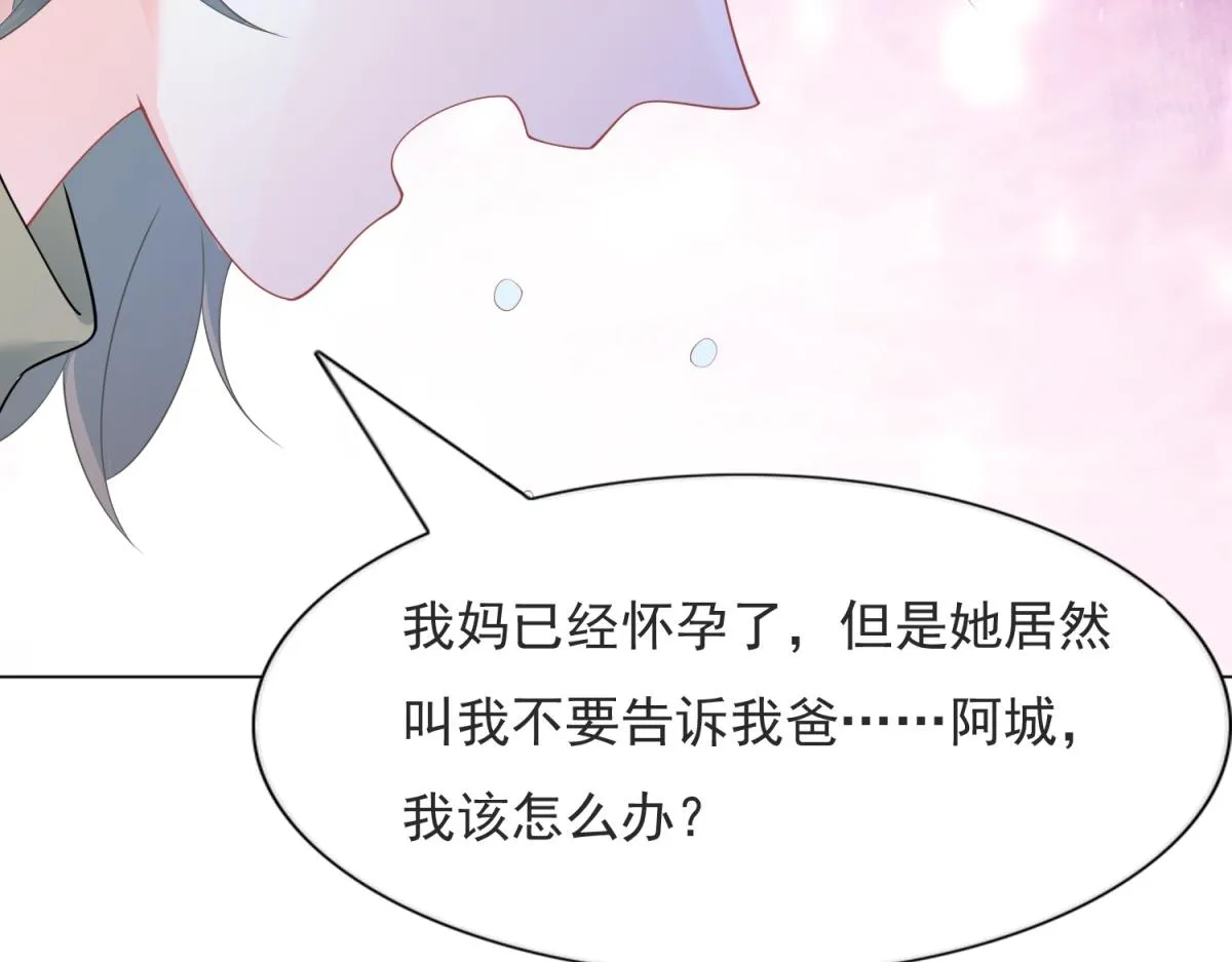 第75话 舍不得给季城戴绿帽子 第47页