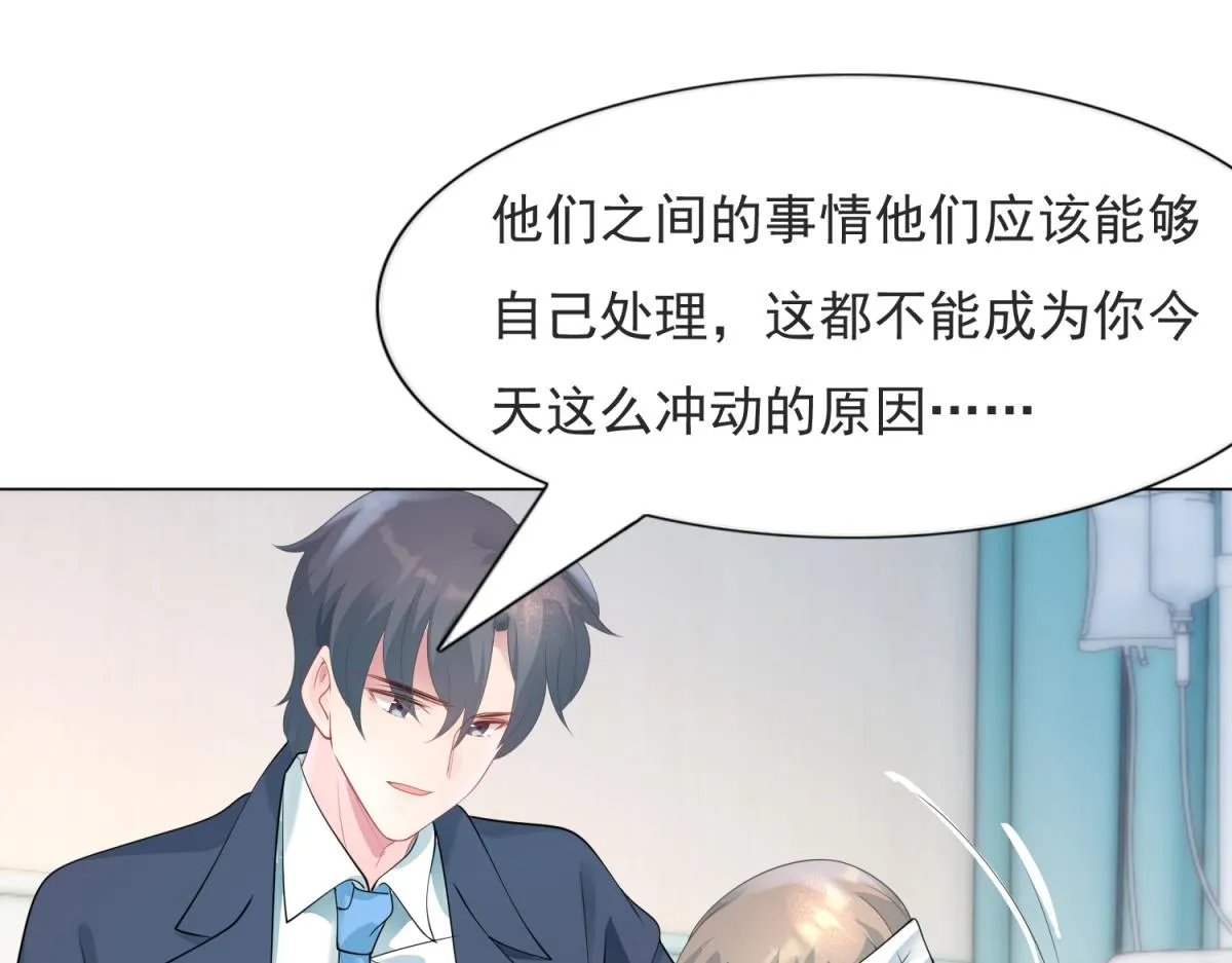 第75话 舍不得给季城戴绿帽子 第49页