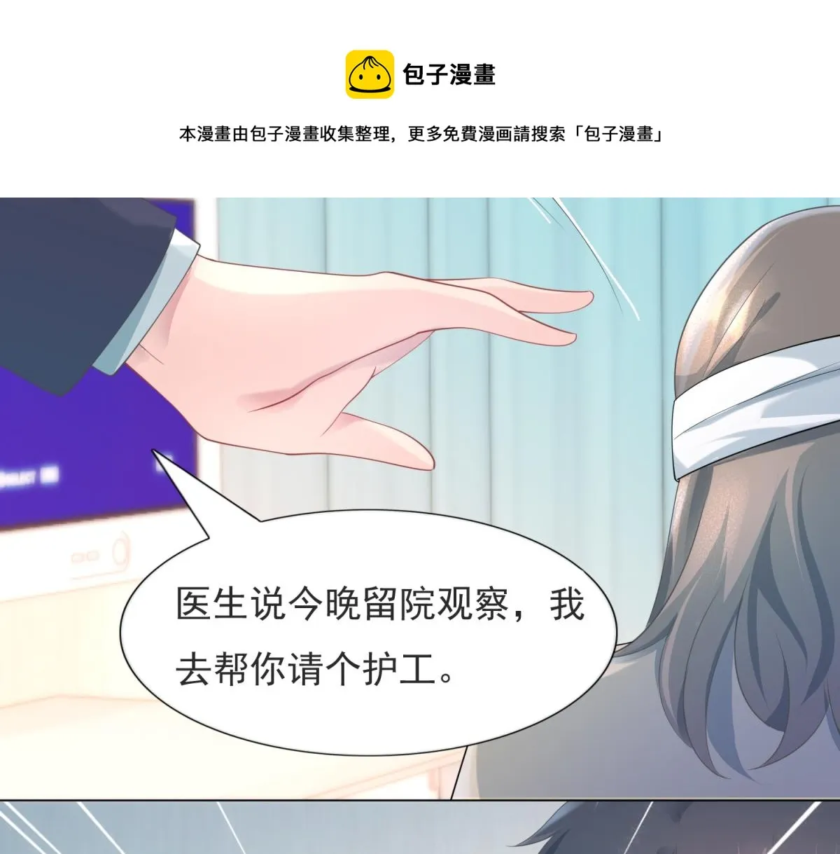 第75话 舍不得给季城戴绿帽子 第51页