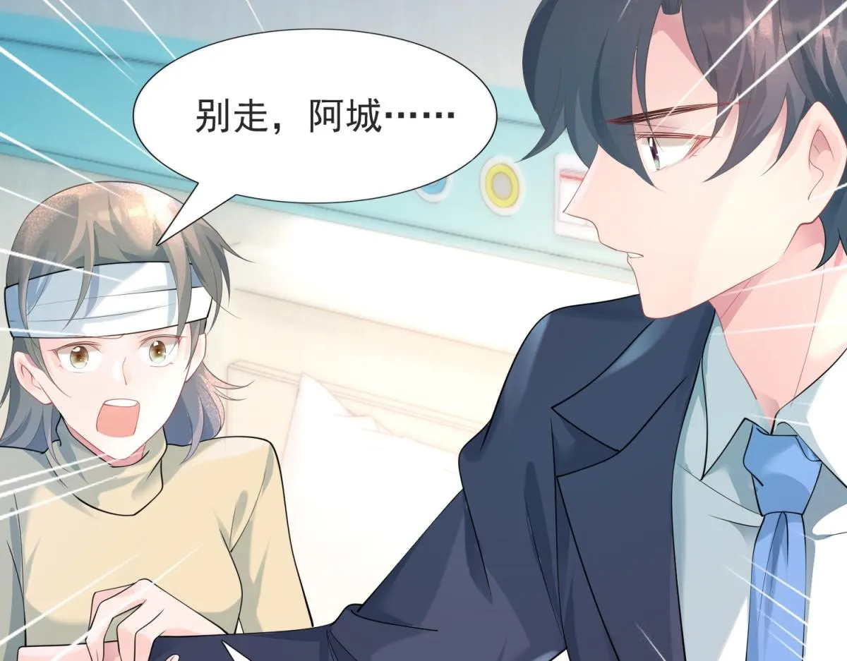 第75话 舍不得给季城戴绿帽子 第52页