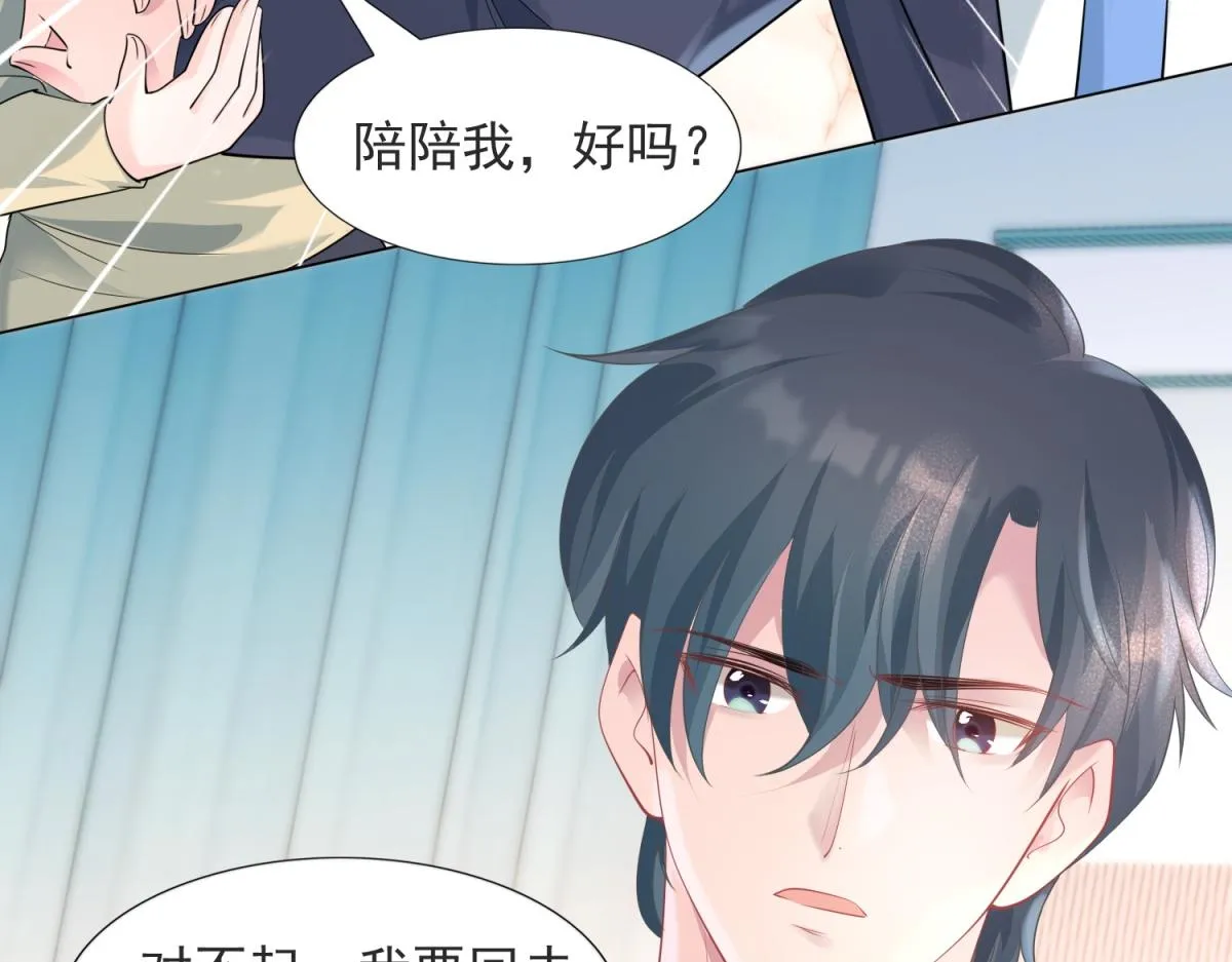 第75话 舍不得给季城戴绿帽子 第53页