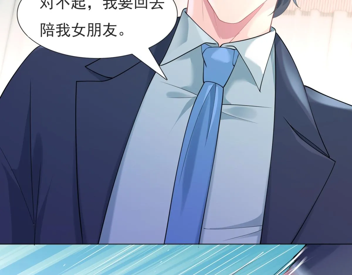 第75话 舍不得给季城戴绿帽子 第54页