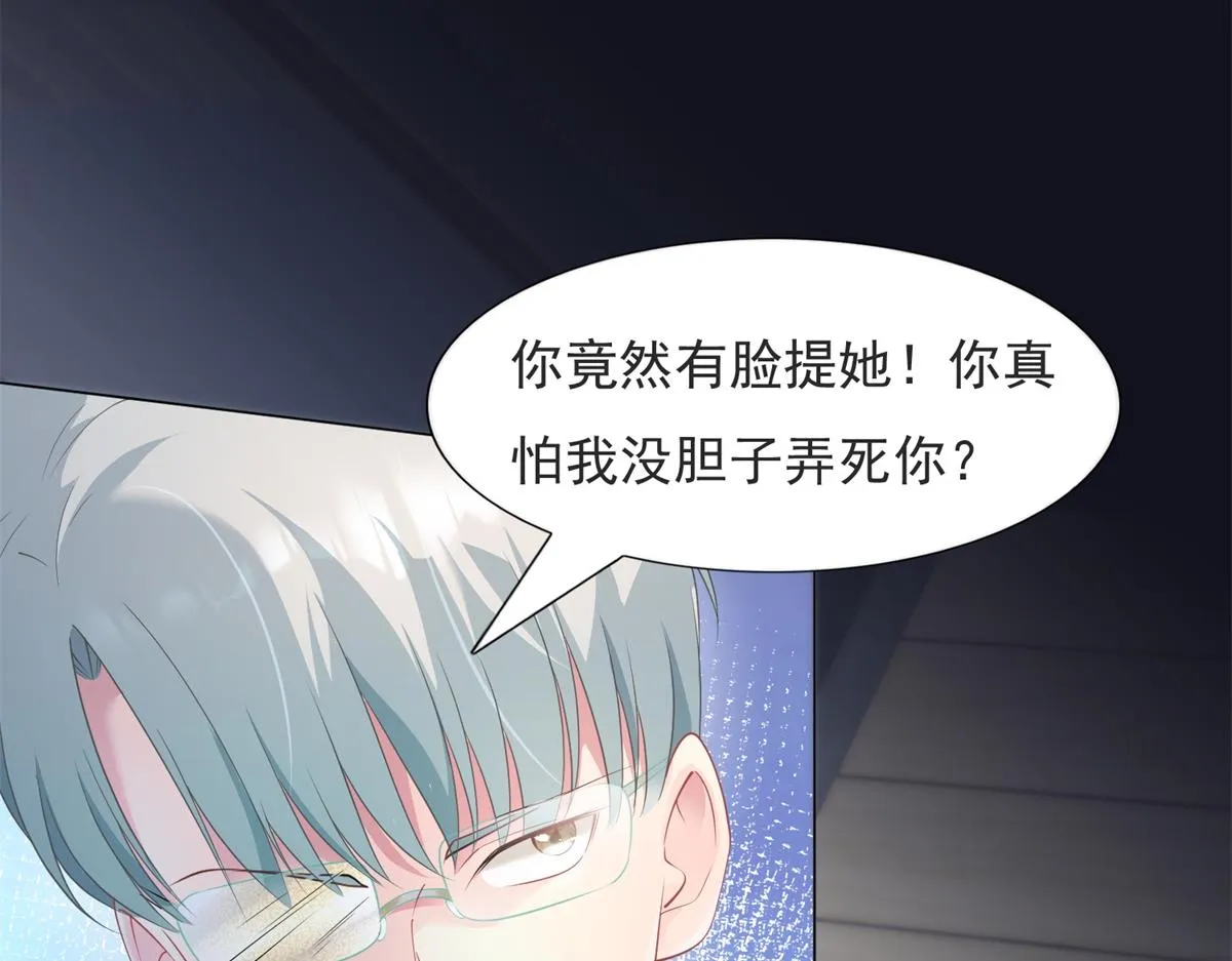 第73话 你弄不死我 第7页