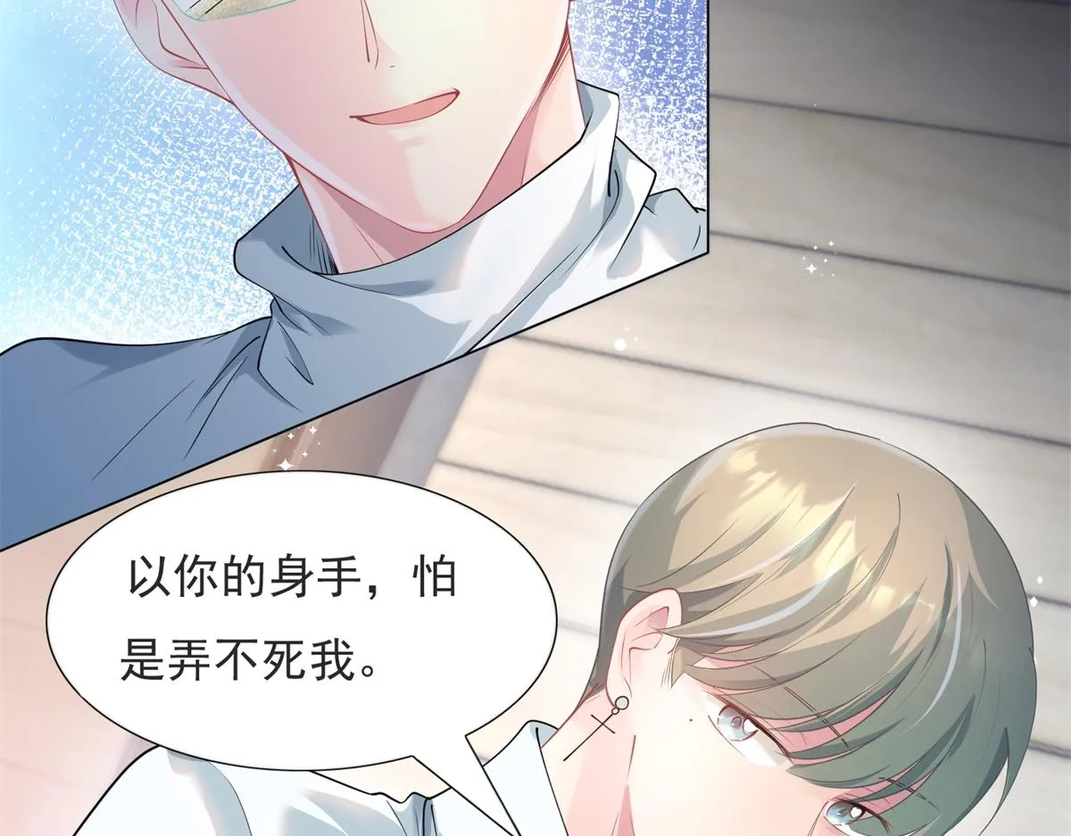 第73话 你弄不死我 第8页