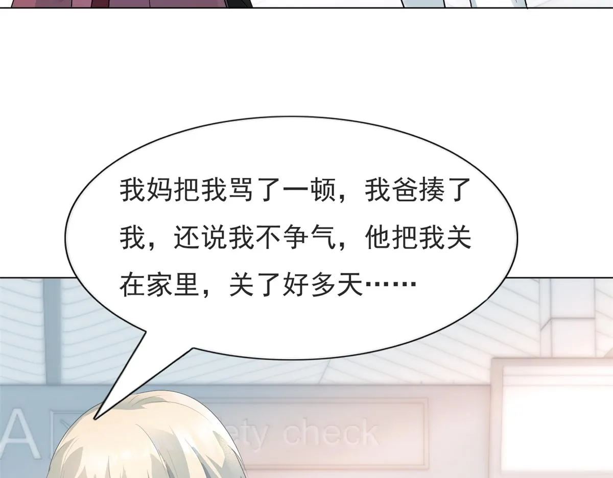 第73话 你弄不死我 第23页