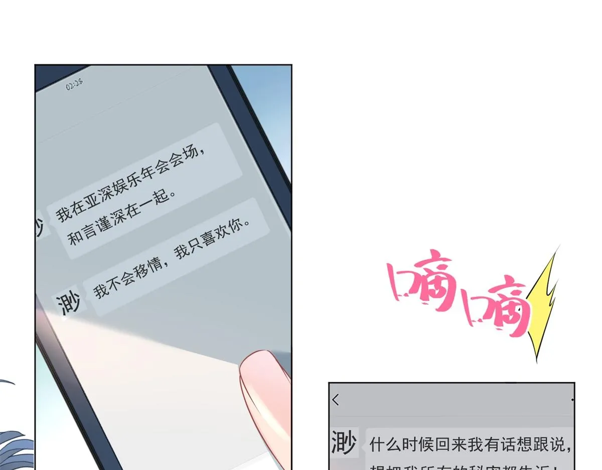第73话 你弄不死我 第42页