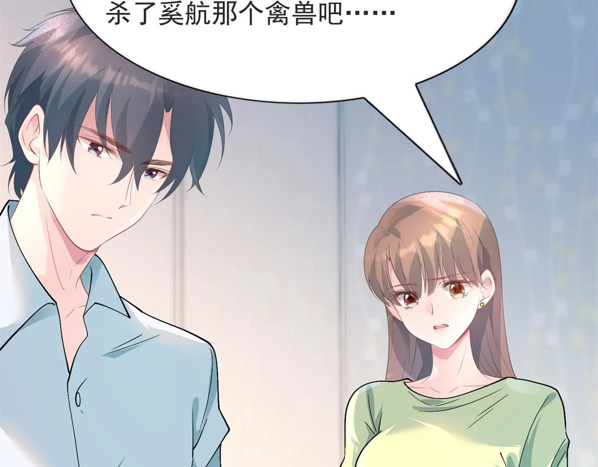 第74话 复仇计划 第7页