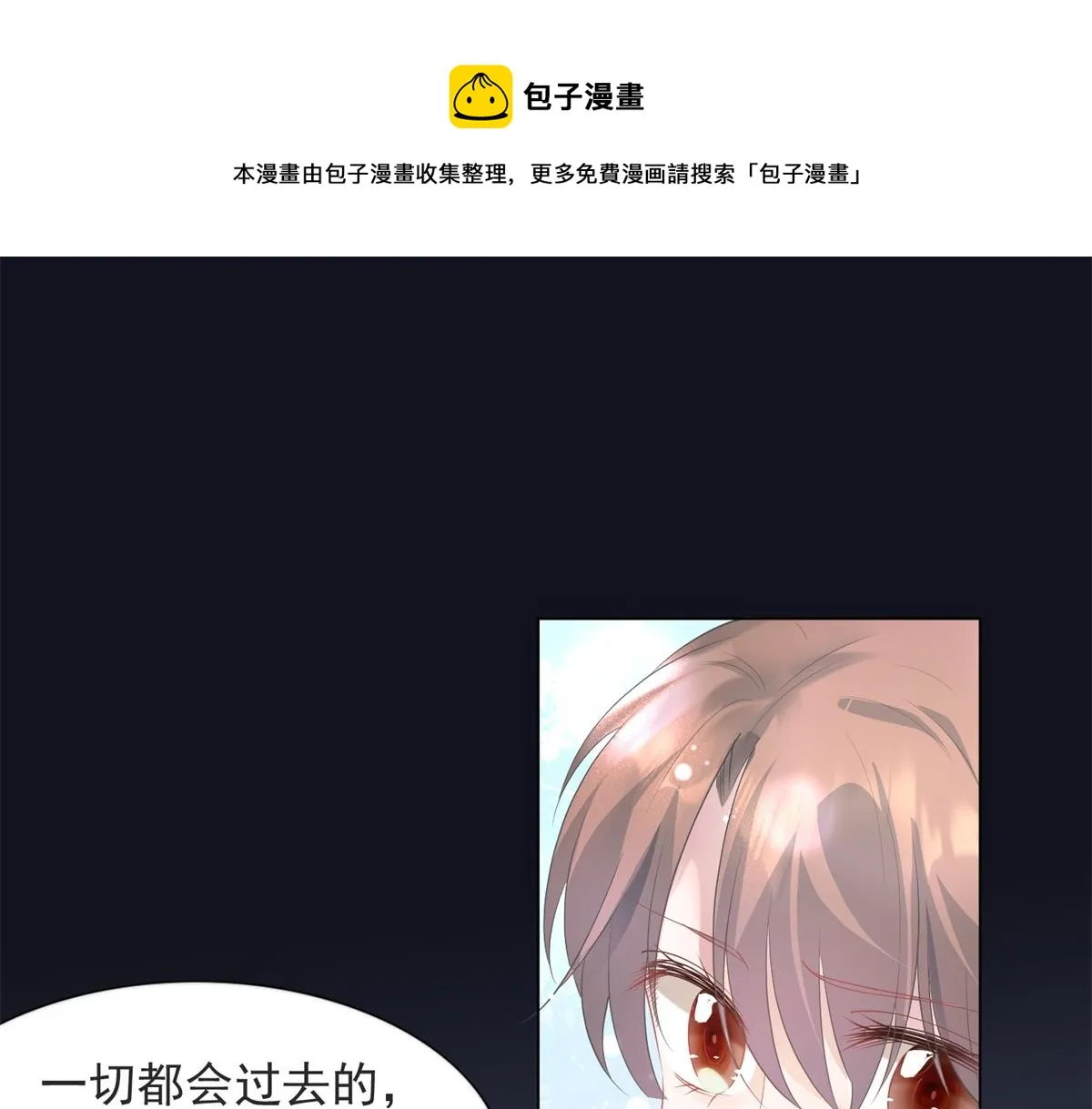 第74话 复仇计划 第11页