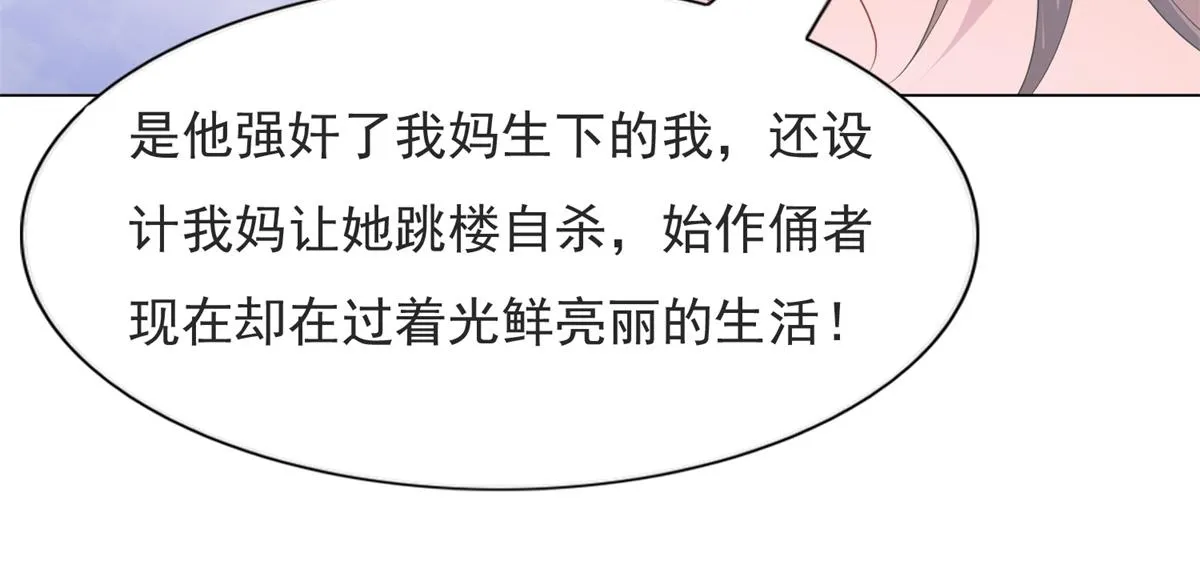 第74话 复仇计划 第15页