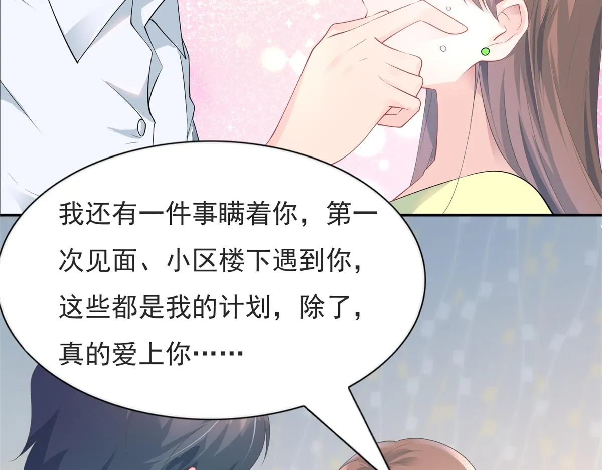 第74话 复仇计划 第17页