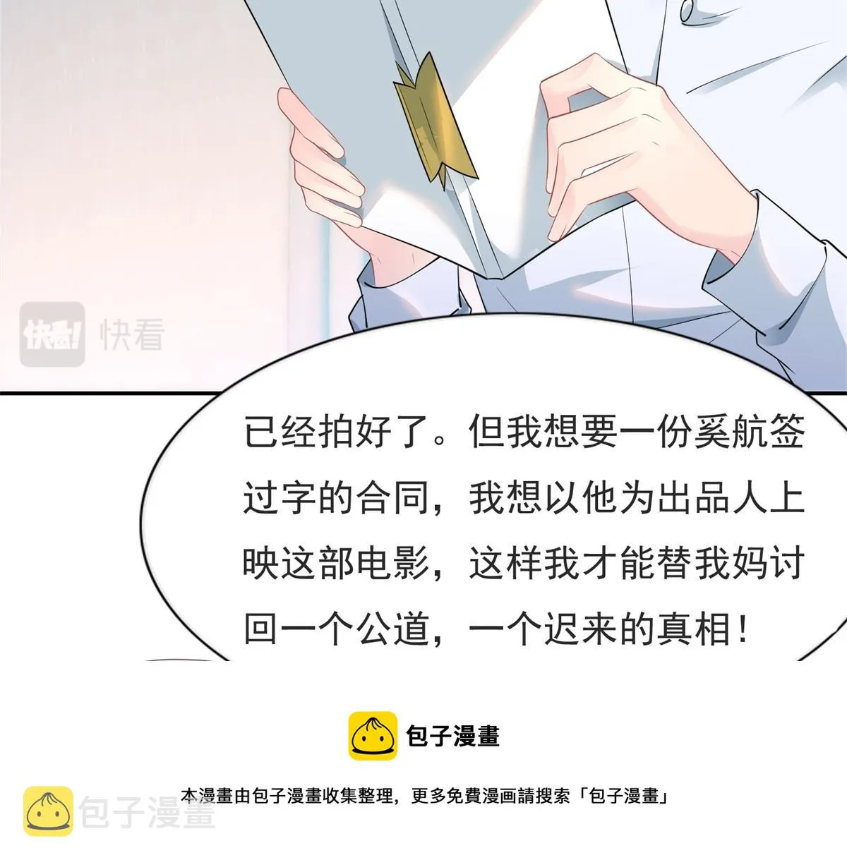 第74话 复仇计划 第21页