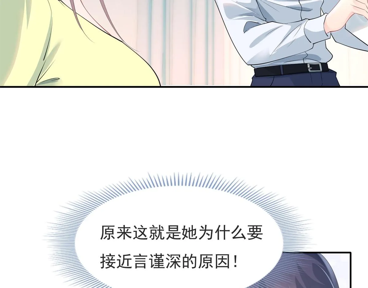 第74话 复仇计划 第23页