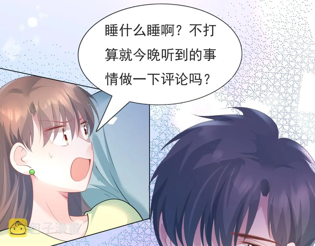 第74话 复仇计划 第27页