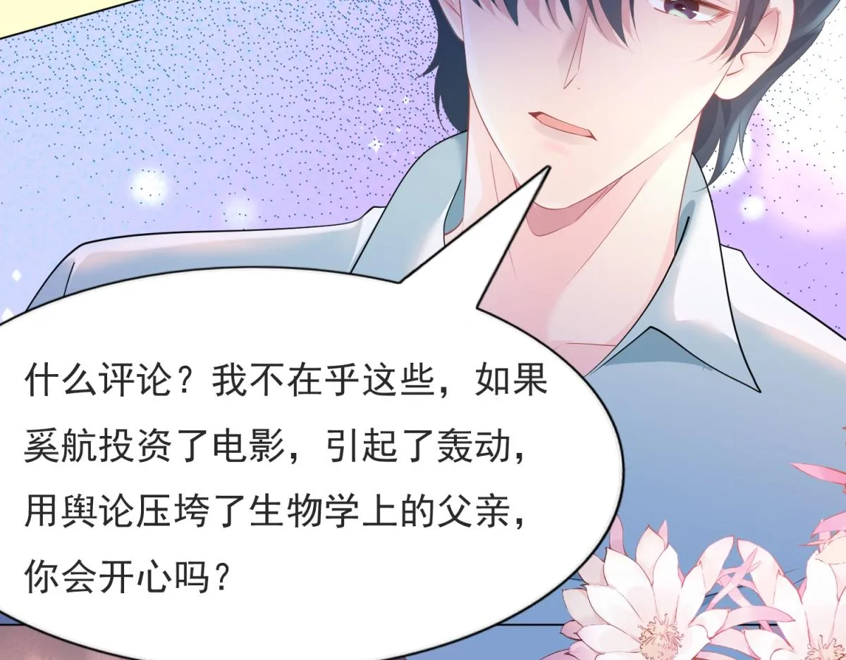第74话 复仇计划 第28页