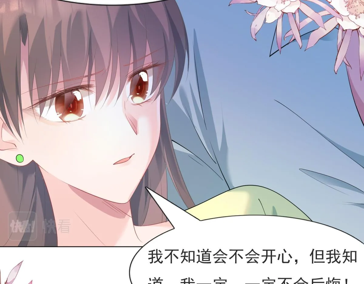 第74话 复仇计划 第29页