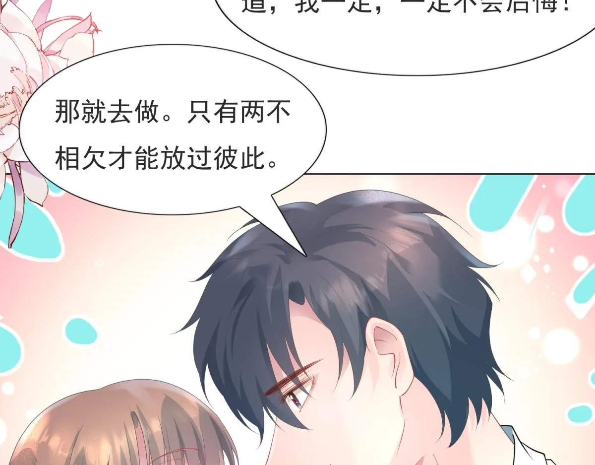 第74话 复仇计划 第30页